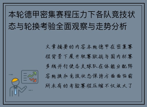 本轮德甲密集赛程压力下各队竞技状态与轮换考验全面观察与走势分析