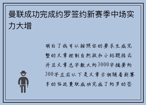 曼联成功完成约罗签约新赛季中场实力大增